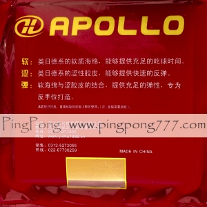 YINHE Apollo II Factory Tuned – Table Tennis Rubber