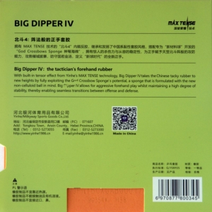 YINHE Big Dipper IV накладка для настольного тенниса